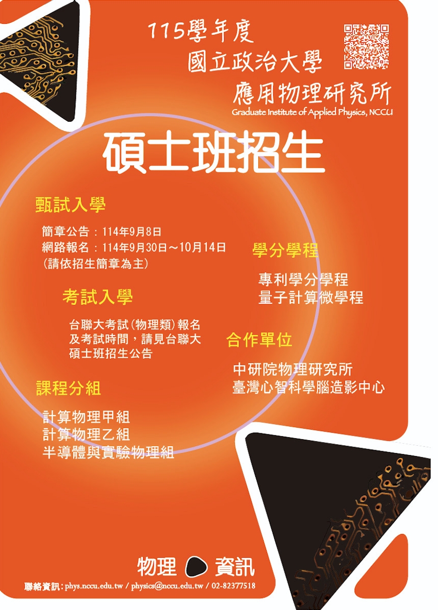 115學年度招生說明會