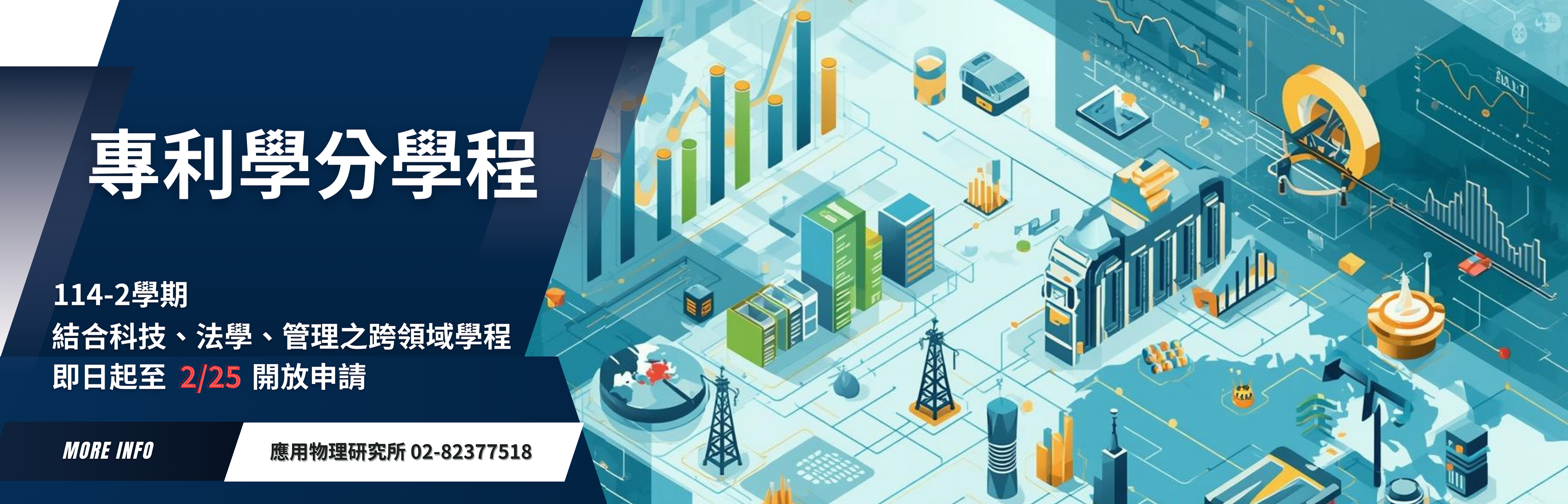 114學年第2學期專利學分學程錄取公告